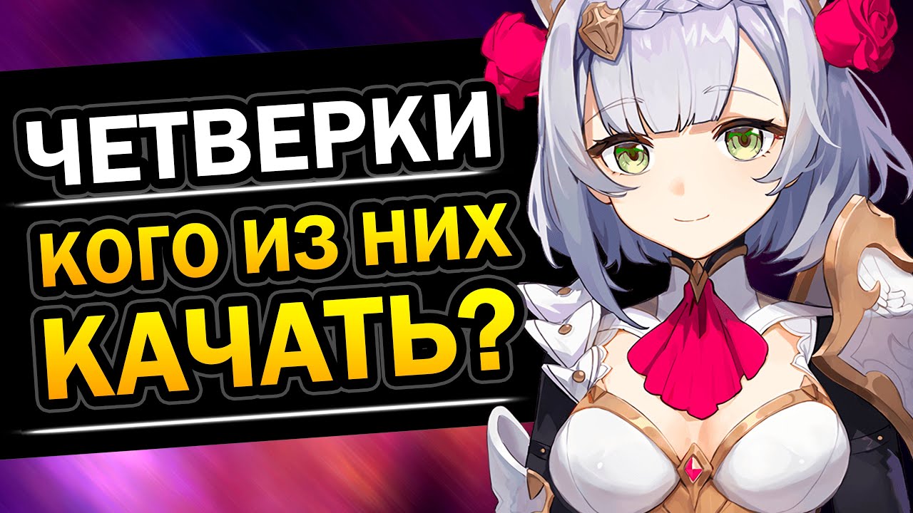 Стартовые Герои гайд для новичков в Genshin Impact